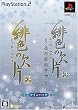 緋色の欠片 ~あの空の下で~ ツインパック
