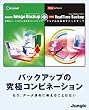 Bluest Image Backup+Tivoli リアルタイムバックアップ