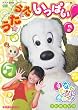 いないいないばあっ! うた★うた★いっぱい!