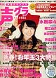 声優グランプリ 2007年 02月号 [雑誌]