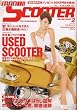 TRAN Scooter (トランスクーター) 2007年 02月号 [雑誌]