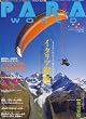 PARA WORLD (パラ ワールド) 2007年 02月号 [雑誌]