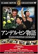 アンデルセン物語