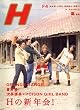H (エイチ) 2007年 01月号 [雑誌]