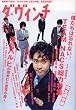 ダ・ヴィンチ 2007年 02月号 [雑誌]