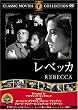 レベッカ [DVD]