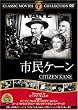 市民ケーン [DVD] FRT-006
