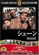 シェーン