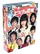 ヒミツの花園　DVD-BOX