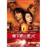 地下鉄（メトロ）に乗って