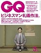 GQ JAPAN 2007年 03月号 [雑誌]