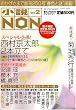 小説NON (ノン) 2007年 02月号 [雑誌]