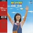 飛行船+2(紙ジャケット仕様)