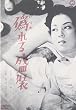 偽れる盛装 [DVD]