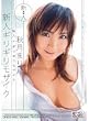 新人×ギリギリモザイク 新人ギリギリモザイク 秋月まりん