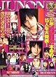 JUNON (ジュノン) 2007年 03月号 [雑誌]