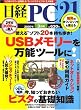 日経 PC 21 (ピーシーニジュウイチ) 2007年 03月号 [雑誌]