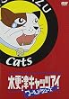 木更津キャッツアイワールドシリーズ 通常版