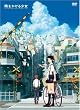 時をかける少女 限定版