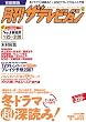 月刊 ザテレビジョン 首都圏版 2007年 03月号 [雑誌]