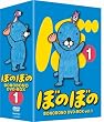 TVアニメシリーズ 『ぼのぼの』  DVD-BOX vol.1
