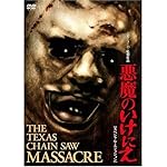 悪魔のいけにえ