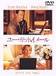 ユー・ガット・メール 特別版 [DVD]