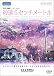 秒速5センチメートル 特別限定生産版 DVD-BOX