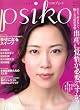 月刊 psiko (プシコ) 2007年 03月号 [雑誌]