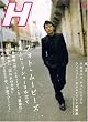 H (エイチ) 2007年 02月号 [雑誌]