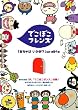 でこぼこフレンズ「おちゃは いかが?」他