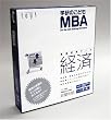 こどもMBAシリーズ 経済ゲーム