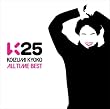 K25~KOIZUMI KYOKO ALL TIME BEST~