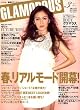 GLAMOROUS (グラマラス) 2007年 03月号 [雑誌]