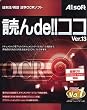 読んde!!ココ Ver.13
