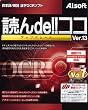 読んde!!ココ Ver.13 アップグレード版