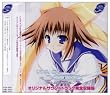 いつか、届く、あの空に。 オリジナルサウンドトラック完全収録版