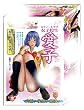 スウィートラブ 女子高生 愛子