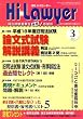 月刊 Hi Lawyer (ハイローヤー) 2007年 03月号 [雑誌]