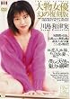 大物女優 幻の復刻版 川島和津実 [DVD]