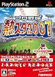 プロ野球 熱スタ2007