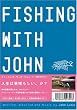 フィッシング・ウィズ・ジョン-初回限定版