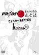 PRIDE 武士道 ウェルター級GP 2006 DVD-BOX