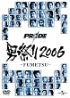 PRIDE 男祭り 2006 -FUMETSU- [DVD]