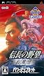 KOEI The BEST 信長の野望 烈風伝 with パワーアップキット