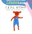 こどものとも 年少版 2007年 04月号 [雑誌]