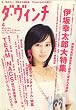 ダ・ヴィンチ 2007年 04月号 [雑誌]