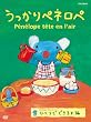 うっかりペネロペ「ひとりでできるよ編」 [DVD]