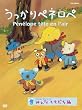うっかりペネロペ「みんなともだち編」 [DVD]
