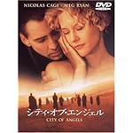 シティ・オブ・エンジェル